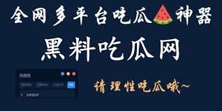 51大瓜网分享最新吃瓜网站首页入口、每日热门吃瓜视频最全观看,吃瓜大赛往期内容合集更新,是瓜友最爱的吃瓜爆料聚集地。热门吃瓜事件集合,免费资源随时更新! 免费吃瓜合集,热门事件资源一键查看!